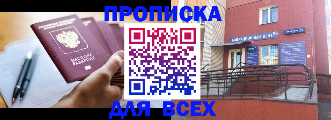 временная регистрация собственник в Рославле