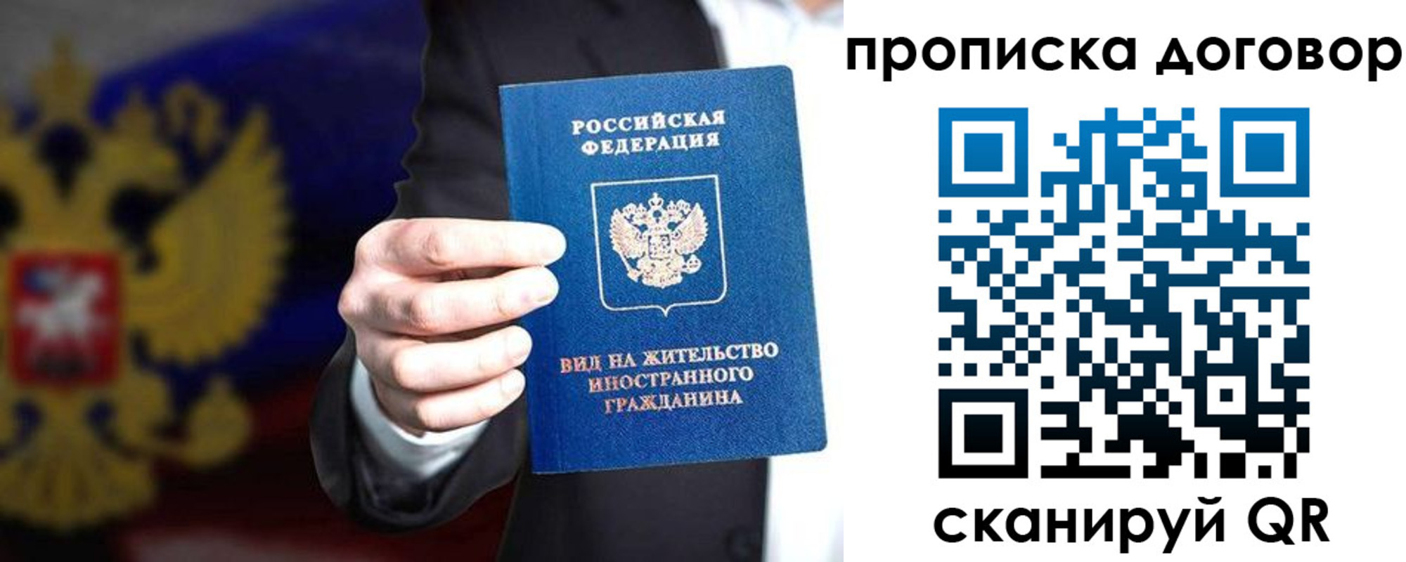 временная регистрация для школы в Рославле