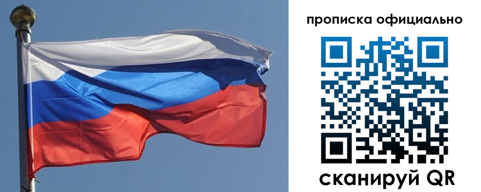временная прописка в Рославле