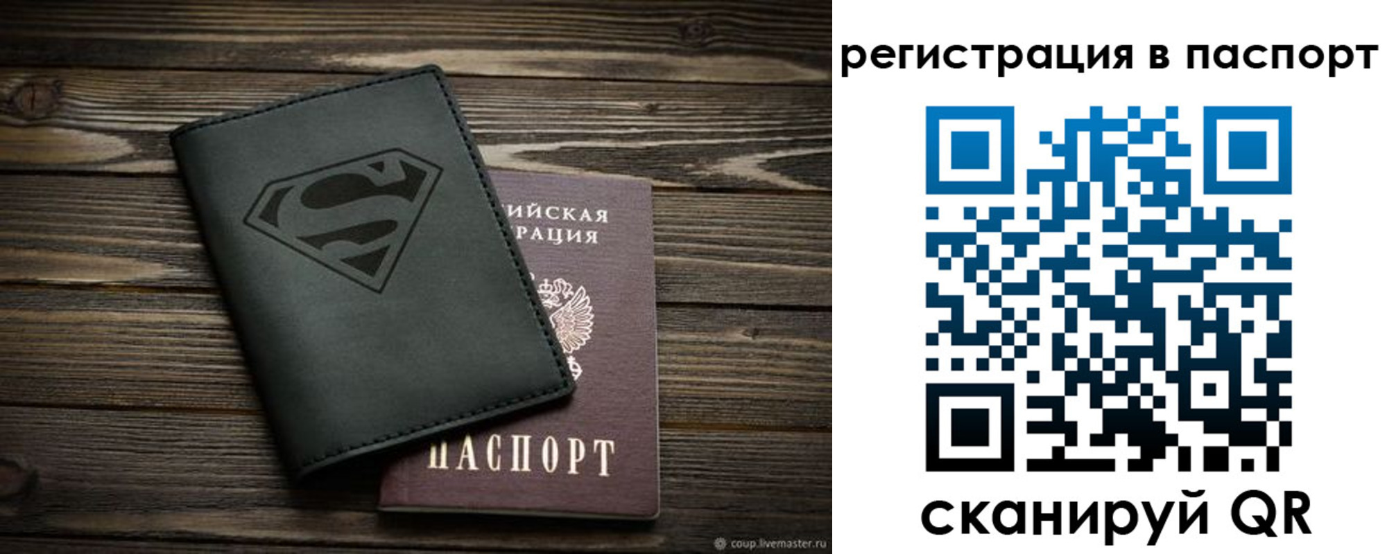 прописка для школы в Рославле