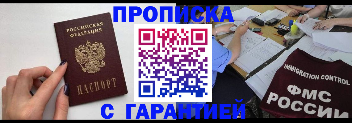 временная регистрация в квартире в Рославле