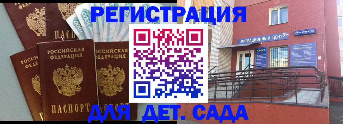 временная регистрация гарантия в Рославле