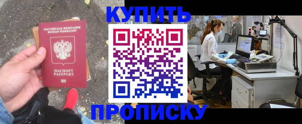 временная регистрация купить в Рославле